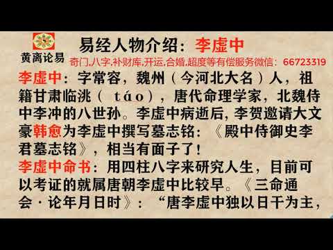 李虛中