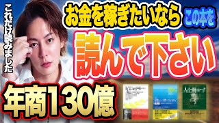 【本苦手な人これだけ読んでください】年商130億円の青汁王子が教えるお金を稼ぐためのビジネス書 起業に役立ちます
