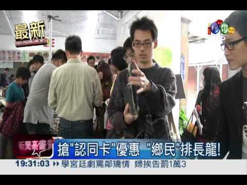 店家有折扣! 學生搶買鄉民認同卡
