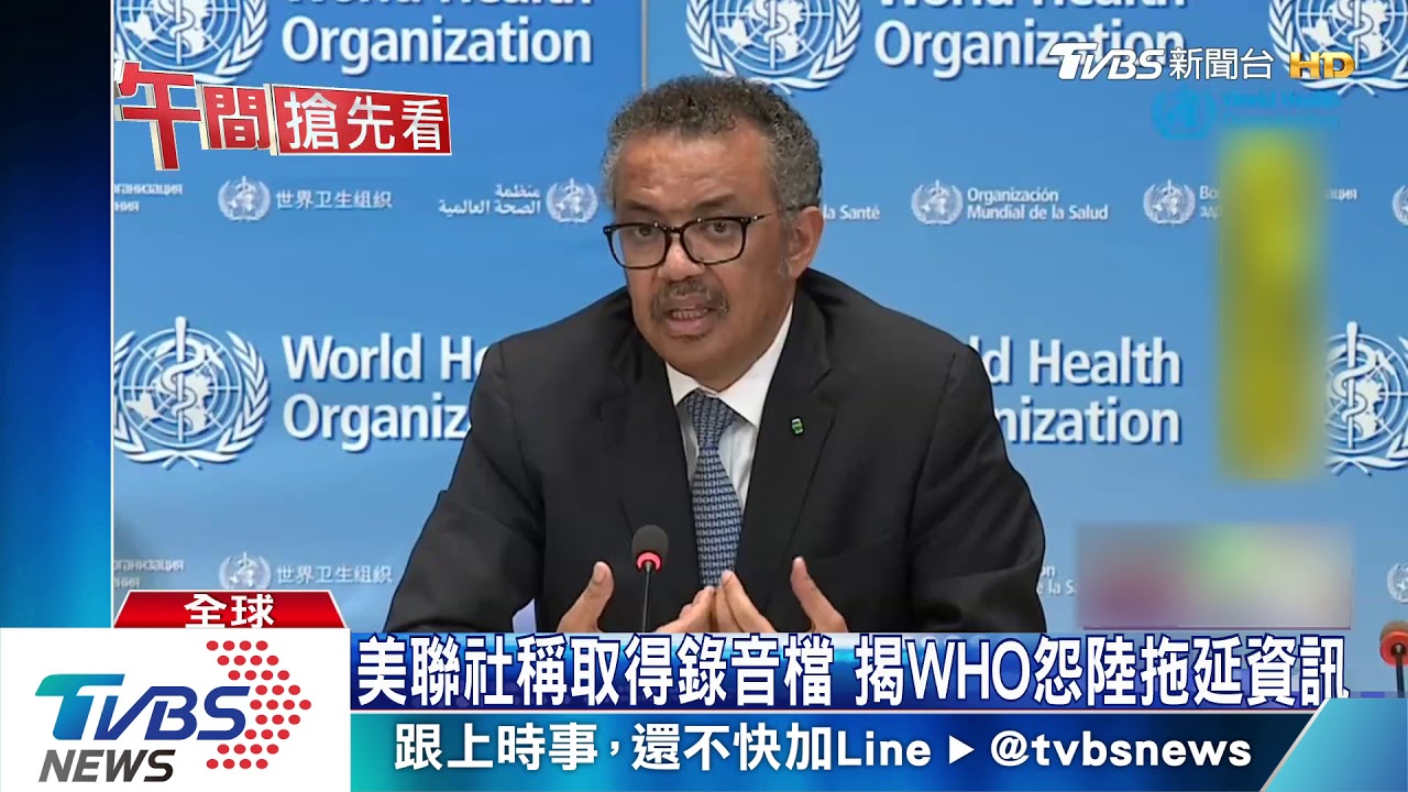 美聯社稱取得錄音檔 揭WHO怨陸拖延資訊
