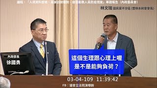 [問題] 請問有沒有林文瑞的八卦？