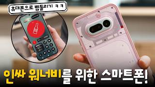 2년 넘게 낫싱폰을 메인으로 써본 사용자의 리뷰 - 낫싱폰 4a