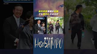 なぜ負けた？馳浩が語る石川県知事選の敗因