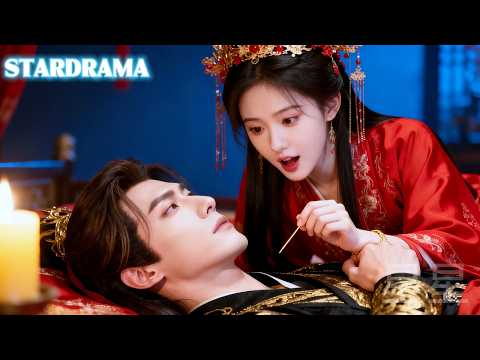 她被送給植物人王爺沖喜，怎料她用一針救醒王爺，王爺被她深深吸引，從此寵她護她，不允許任何人欺負她！#cdrama #星星追劇