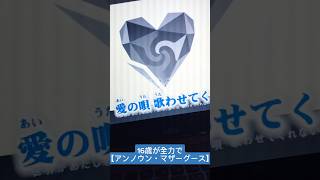 - 16歳が全力で『 #アンノウンマザーグース / #wowaka 様 』歌ってみた #歌ってみた #shorts