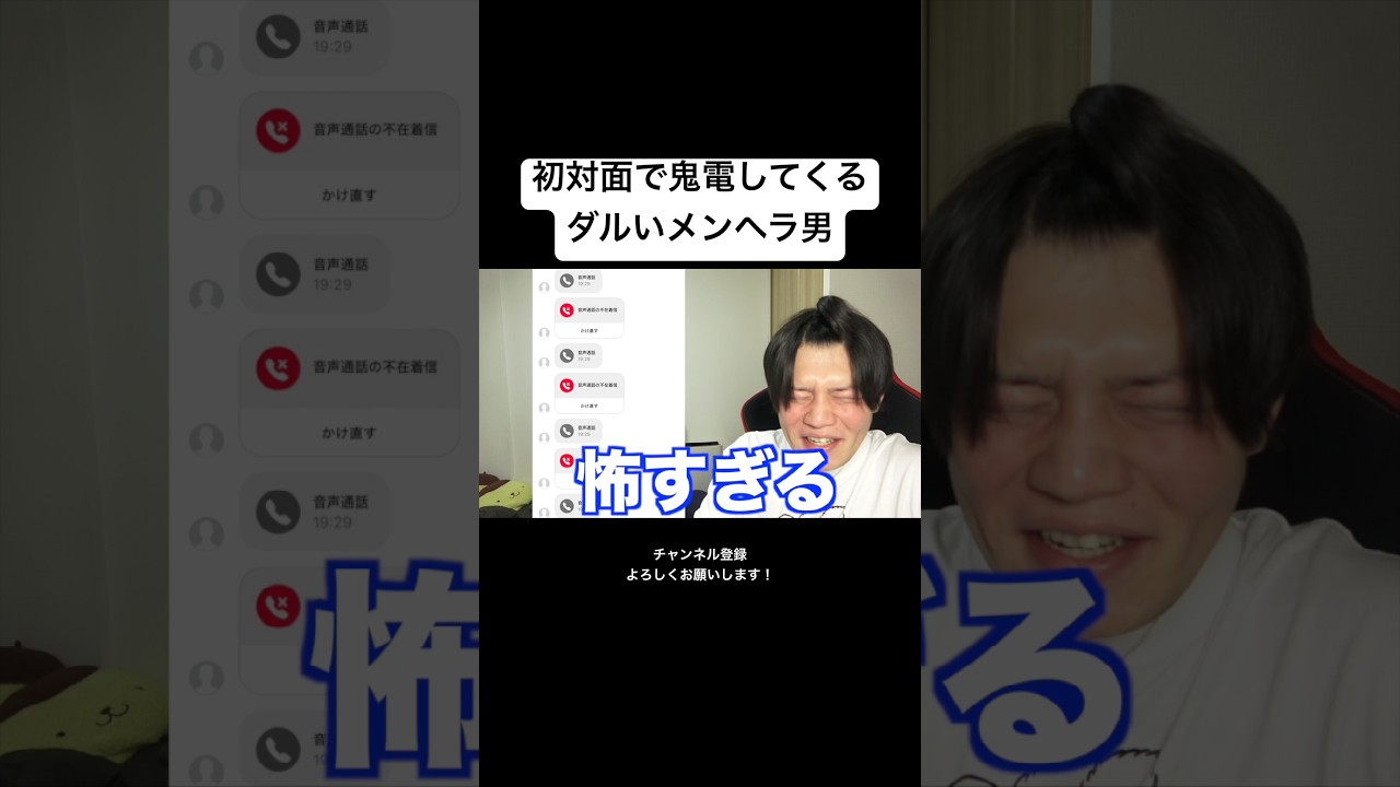 【LINE】初対面で鬼電してくるダルいメンヘラ男