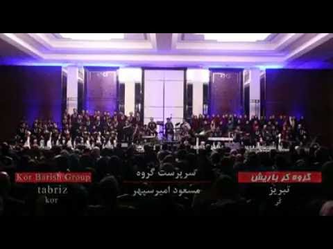 Barish Group / Masoud Amir Sepehr : Tabriz Konserti - کنسرت تبریز گروه باریش مسعود امیر سپهر