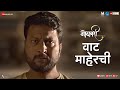 Vaat Maher Chi - Full Video | Godavari | Jitendra Joshi | Arati Ankalikar | AV Prafullachandra