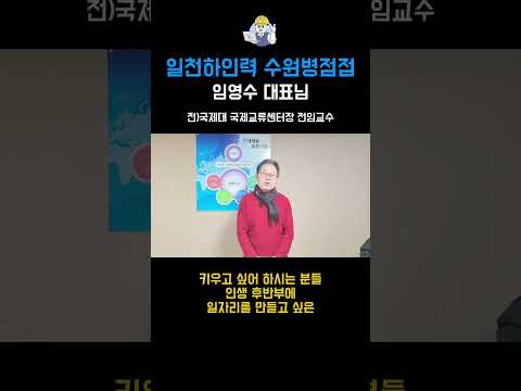 가맹점 성공스토리 - 일천하 수원 병점점 임영수 사…