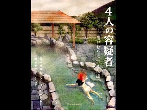 Games for Gaijin Episode 4: Four Suspects