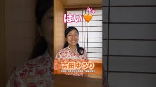 参政党沖縄🌺吉田ゆうりってどんな人？ #参政党 #吉田ゆうり