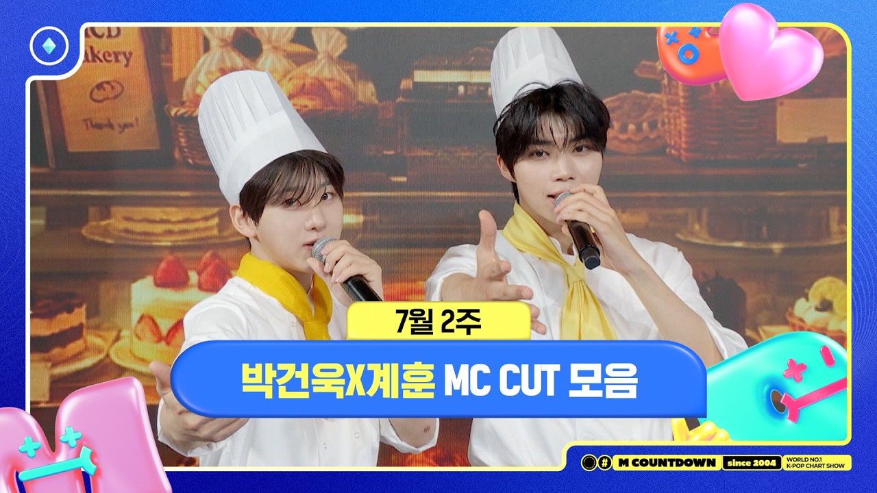 [엠카운트다운] 🥒MC 박건욱X계훈, 7월 2주 MC 컷 모음🥒 | M COUNTDOWN | 260709 | EP.936