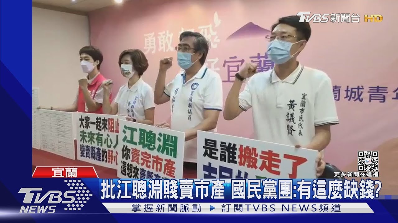 批江聰淵賤賣市產 國民黨團:有這麼缺錢?