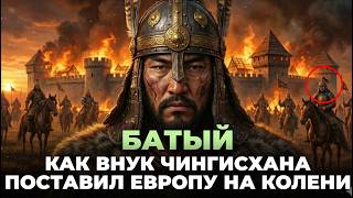 БАТЫЙ: Тайна непобедимого ВНУКА Чингисхана. Почему его прозвали добрым, несмотря на зверства?