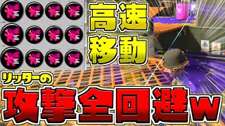 【アプデ】強化されたヒト速3.9スプスピで弾全回避するの楽しすぎるｗｗ【スプラトゥーン3/S+】