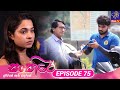 Sansare - සංසාරේ || Episode 75 || 01st May 2024 || Siyatha TV #teledrama