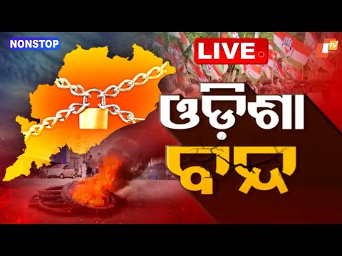 🔴Odisha Bandh Live | ଓଡ଼ିଶା ବନ୍ଦ | Odisha Strike | FM College Case | Congress | OTV