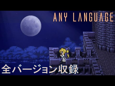 Final Fantasy VI Pixel Remaster  Opera +α (All languages)
