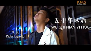 Download lagu 五十年以后 by Ricky Liyanto [WU SHI NIAN YI HOU] mp3