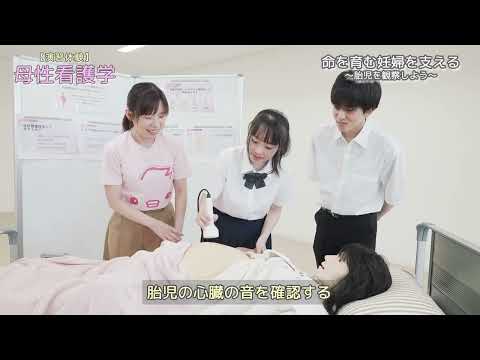 令和7年度看護学部オープンキャンパス　演習体験（母性看護学講座）　「命を育む妊婦を支える～胎児を観察しよう～」