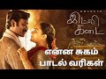 Idli Kadai Enna Sugam Lyrics In Tamil Dhanush Nithya Menen Romantic Song