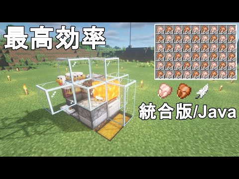 Descargar マイクラ 全自動焼き鳥製造機 作り方