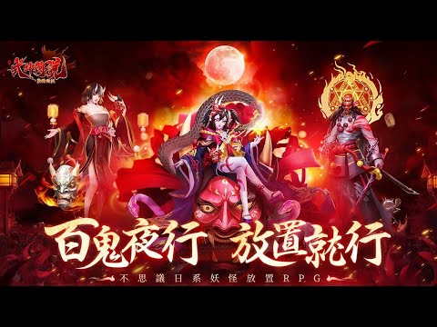 式神傳說：陰陽對決