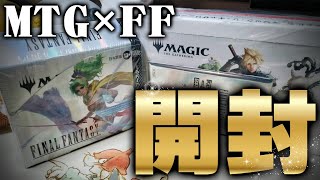 「マジック×FF」あのカードを引くため、BOX開封する