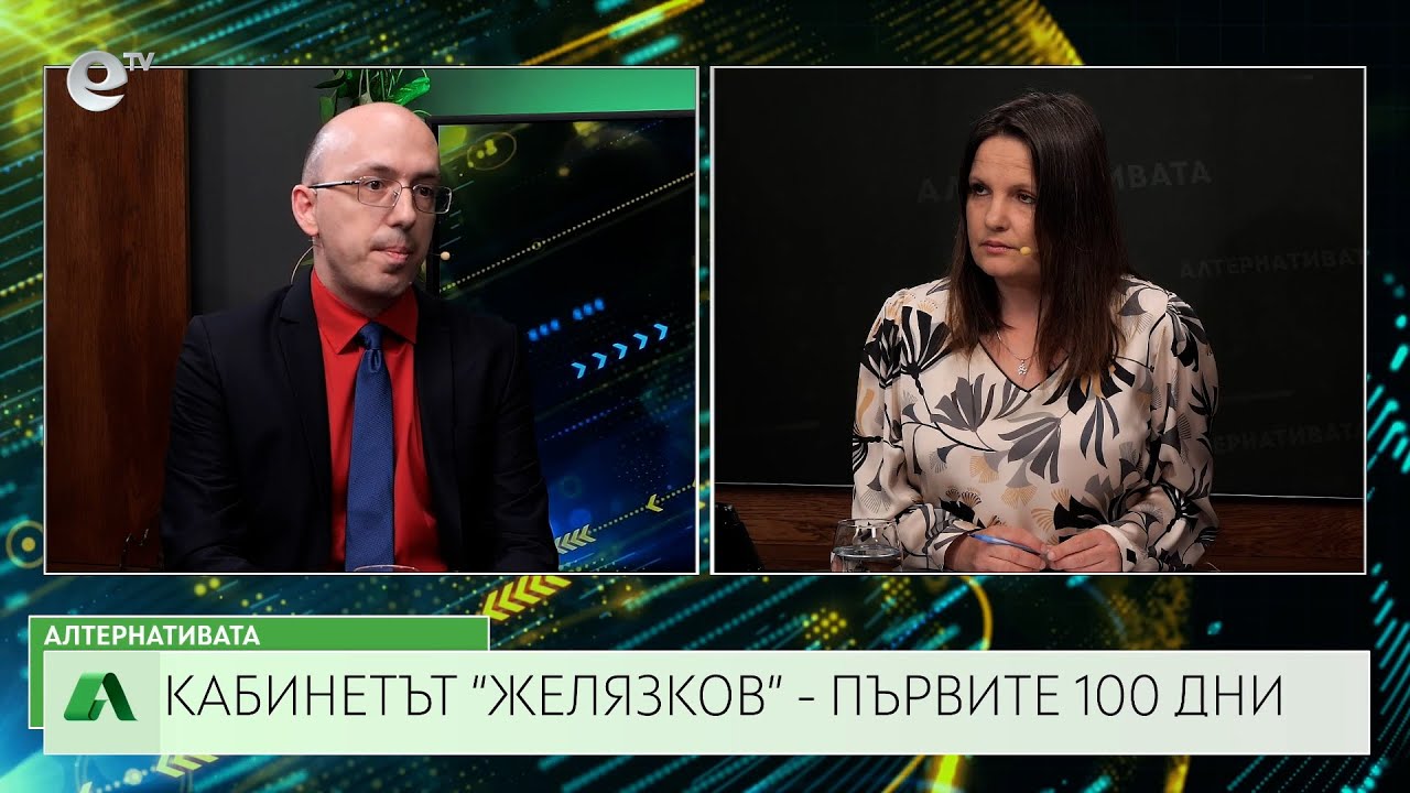 АЛТЕРНАТИВАТА СЪС СНЕЖАНА ИВАНОВА| 28.04.2025