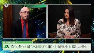АЛТЕРНАТИВАТА СЪС СНЕЖАНА ИВАНОВА| 28.04.2025