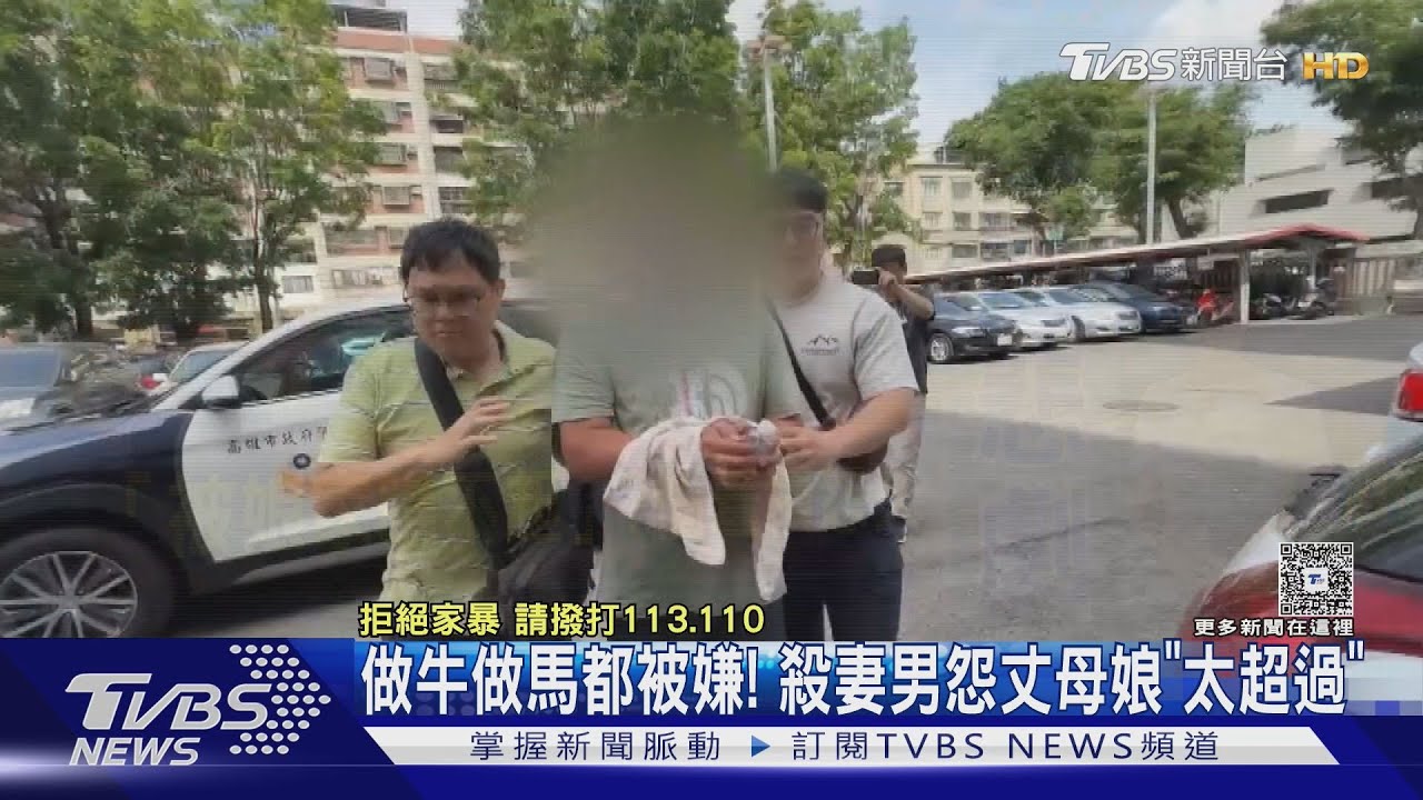 殺妻男怨：我做牛做馬都被嫌　埋怨丈母娘「太超過」