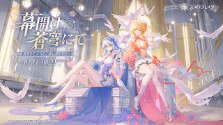 [塵白] 一周年日版PV