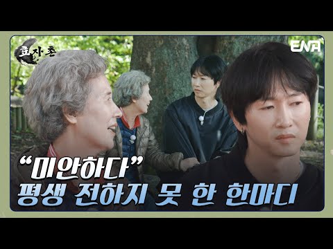 H.O.T. 멤버 장우혁의 엄마입니다  I 효자촌 I EP4 I ENA 채널 I 매주 목요일 밤 10시 30분