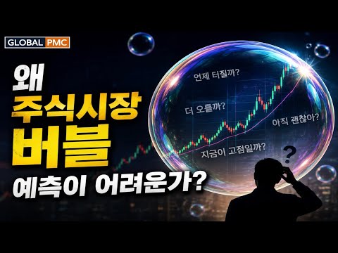 왜 우리는 버블을 알아보지 못하는가? (제이슨 츠바이크의 관점)