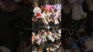 在韓6年目休日vlog...*   #韓国vlog #韓国旅行 #韓国在住