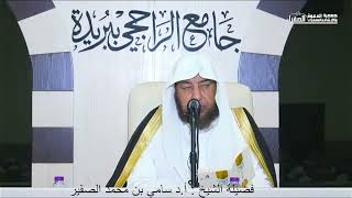 صورة أحكام رمضانية من كتاب فصول في الصيام والتراويح ... لابن عثيمين (2) - أد سامي الصقير- 27 شعبان 1445هـ