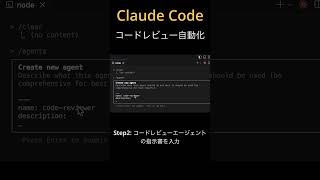 Claude Code agents tutorial コードレビュー自動化 #shorts  #claudecode #agents