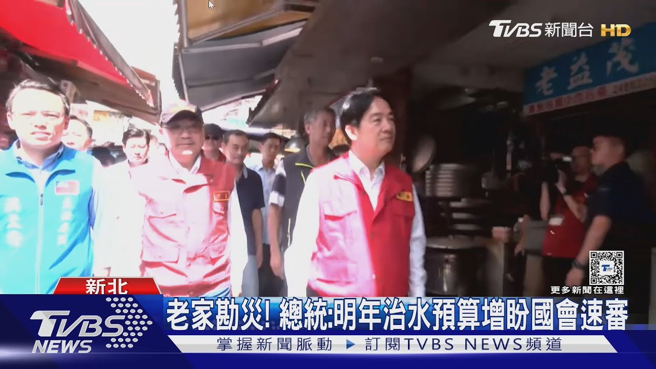老家勘災! 總統:明年治水預算增盼國會速審