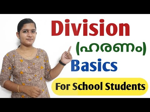 Division (ഹരണം) Basics/How to divide |Smart Maths|