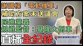 民進黨召開「無「樑」市長」記者會