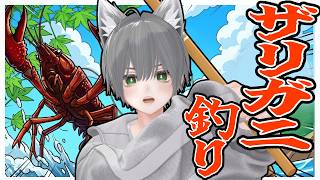 デカいザリガニが釣りたいんだよ”ぉ”お”お”お”お”！！！