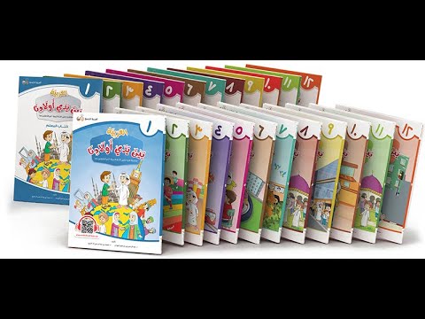 Al-Awlaad Arabiyya Bayna Yadayk - Lesson 7: Batul's Family [Part 1]