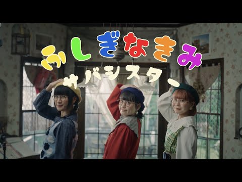 «Fushigi na Kimi» — Saba Sister