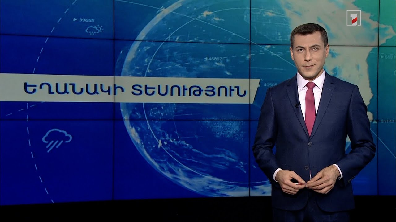 Նոյեմբերի 30-ի եղանակային կանխատեսումները