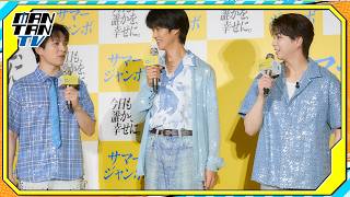 「M！LK」塩崎太智＆曽野舜太＆吉田仁人、キラキラ衣装で登場！「ありったけのスパンコール集めてきた」　吉岡里帆と「サマージャンボ」イベント