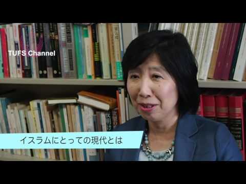 [東京外国語大学］八木久美子教授へのインタビュー―著書『慈悲深き神の食卓‐イスラムを「食」からみる』  で辻静雄食文化賞受賞―