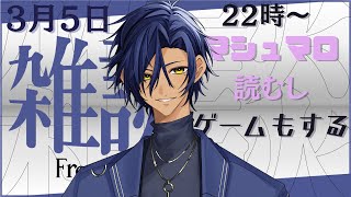 【#雑談 】 雑談したりマシュマロ読んだり、ちょこっとゲームしたりします。【 #新人Vtuber 】