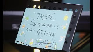 210610 민초페 규현(Kyuhyun) 안녕의방식 Ways to Say Goodbye