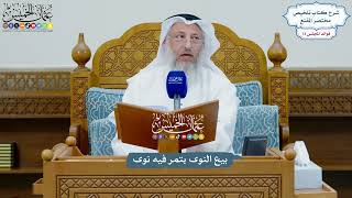 3365 - بيع النوى بتمر فيه نوى - عثمان الخميس