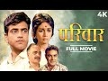 Parivar परीवार Hindi 4K Full Movie Jeetendra Nanda Om Prakash Junior Mehmood SUPERHIT MO
